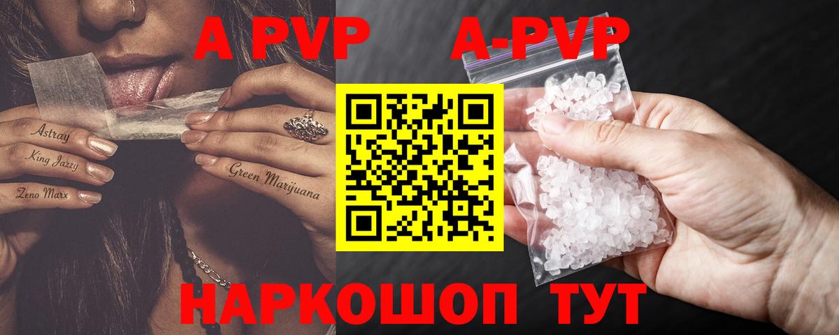 А ПВП кристаллы  APVP  Дивногорск  Вход с VPN  Alpha PVP мука  Альфа ПВП VHQ 