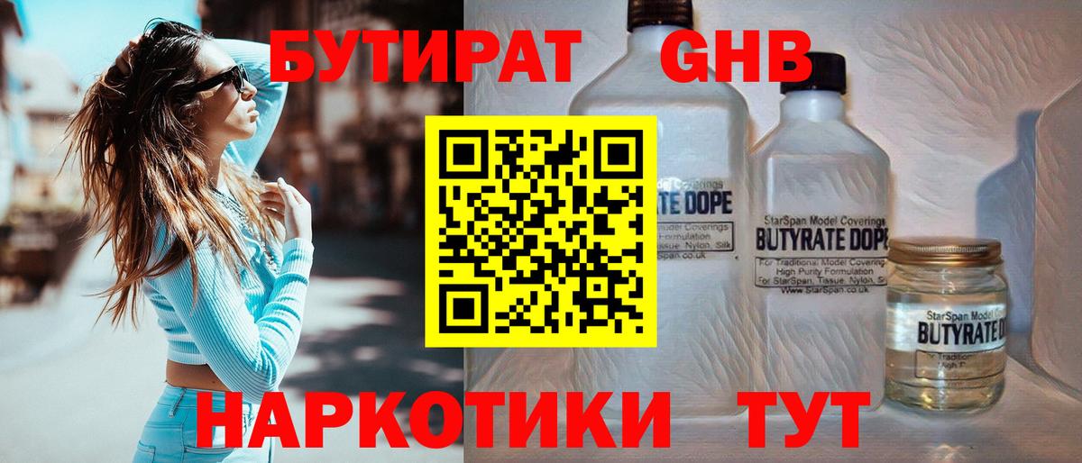 Дивногорск  БУТИРАТ  Вход с VPN  БУТИРАТ оксана 
