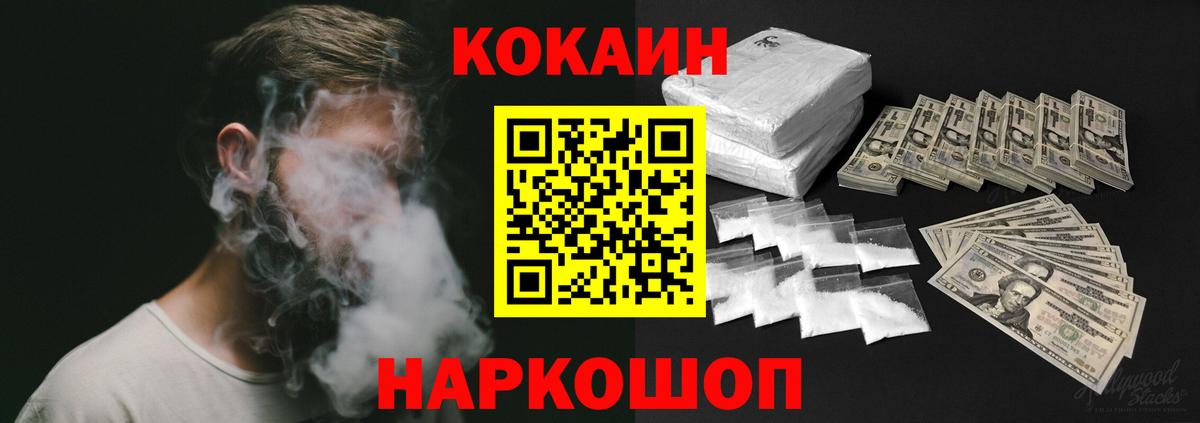 КОКАИН  КОКАИН 97%  Вход с VPN  Кокаин Боливия  Дивногорск 