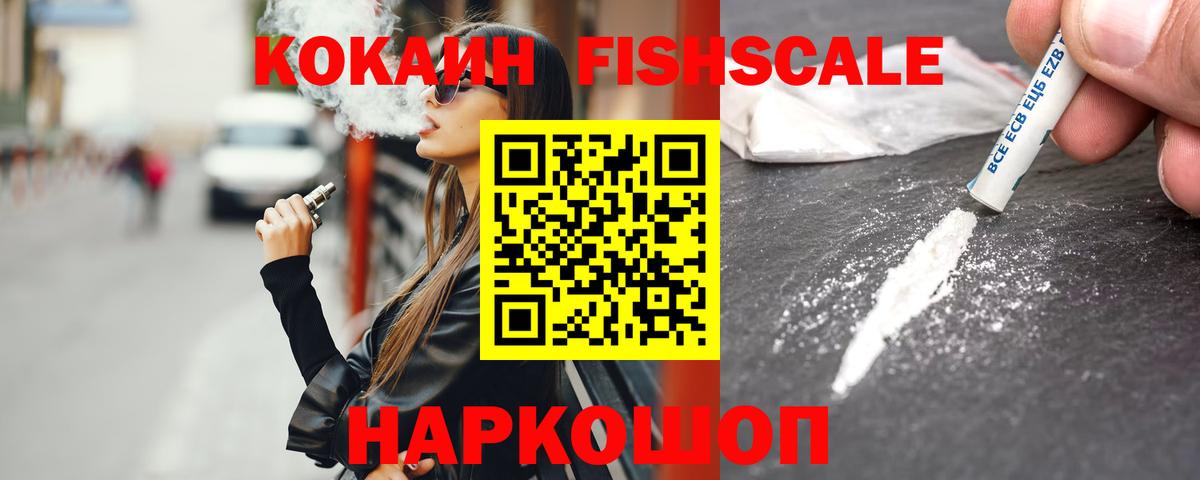 Cocaine Fish Scale Дивногорск